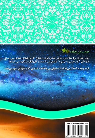 ابوذر غفاری